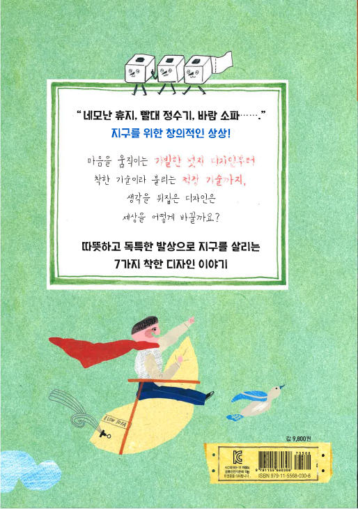 지구를품은착한디자인2.png