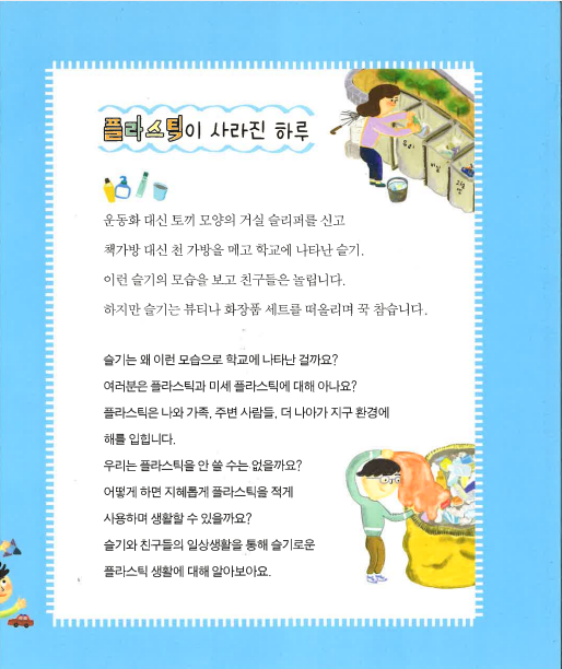 공슬기의슬기로운플라스틱생활2.png