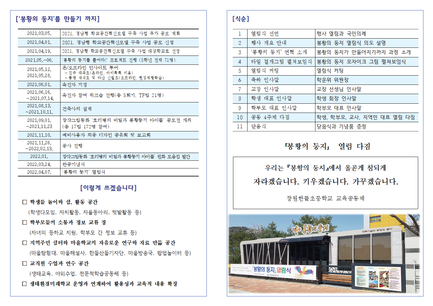 초대장(창원한들초_공간혁신) (2).png